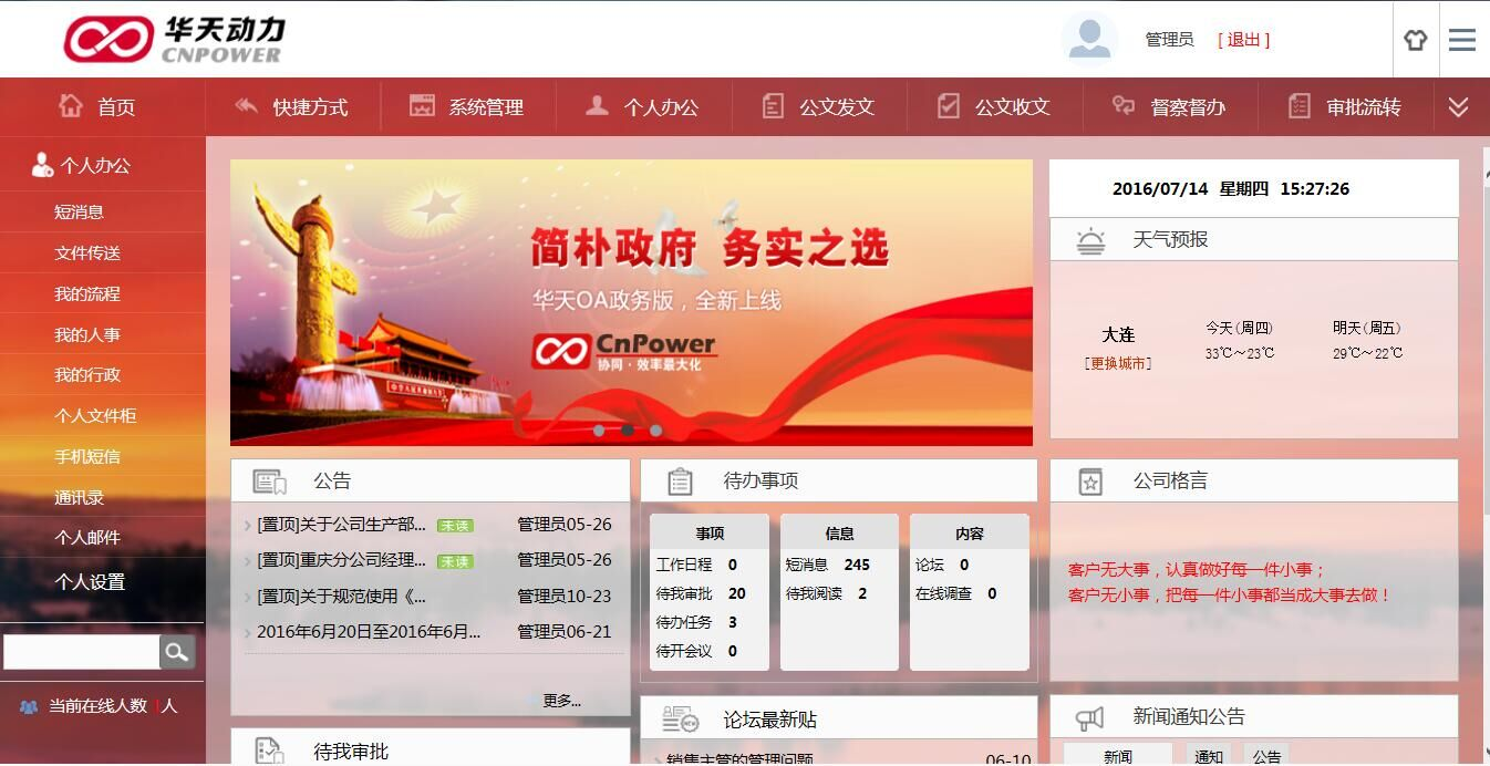 華天動力OA系統(tǒng)V7.2震撼發(fā)布