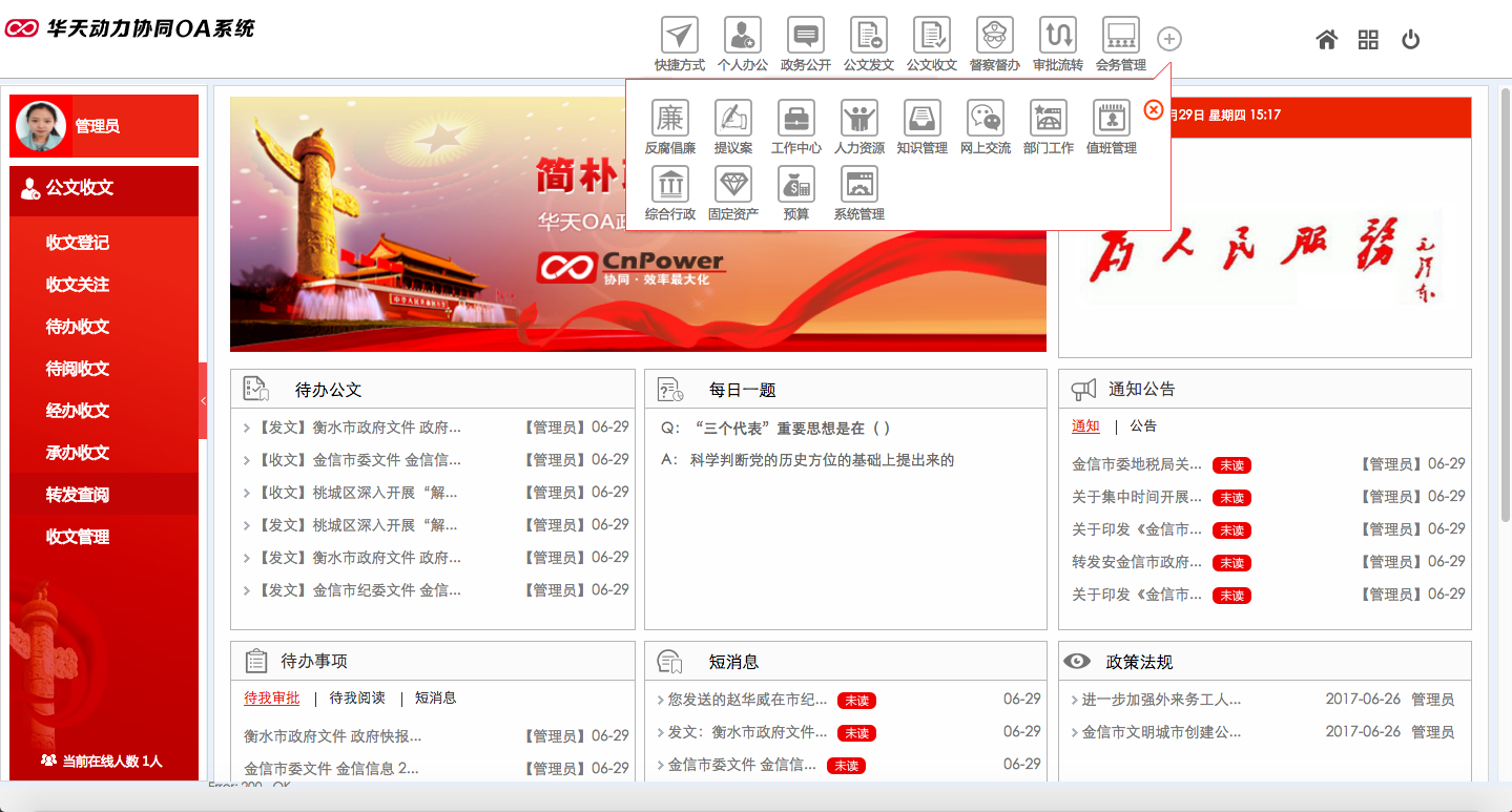 開(kāi)啟智慧政務(wù)新時(shí)代 華天動(dòng)力協(xié)同OA V7.7政務(wù)版即將發(fā)布
