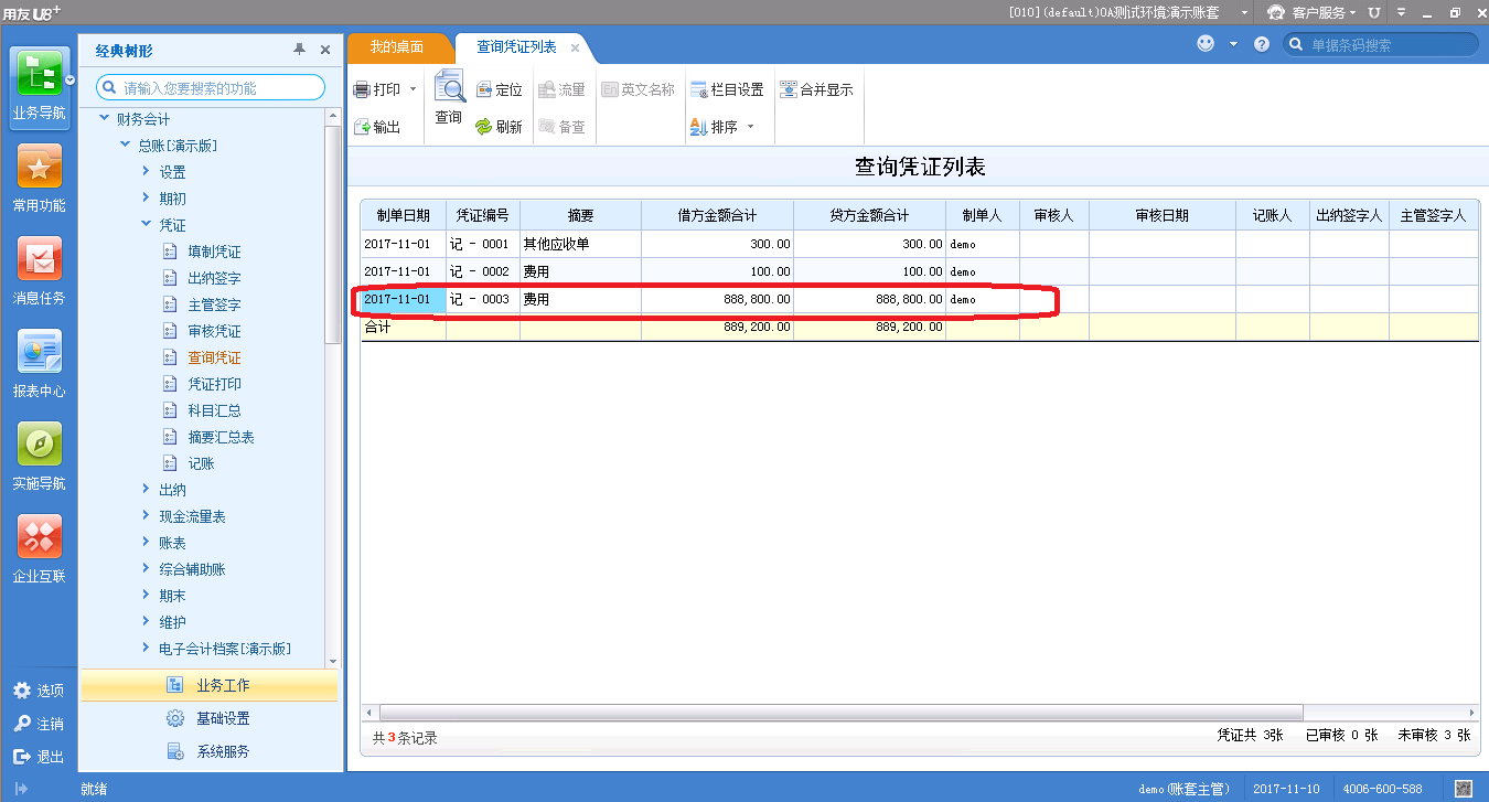 上?；窦蓱?yīng)用華天動力OA及用友U8系統(tǒng)