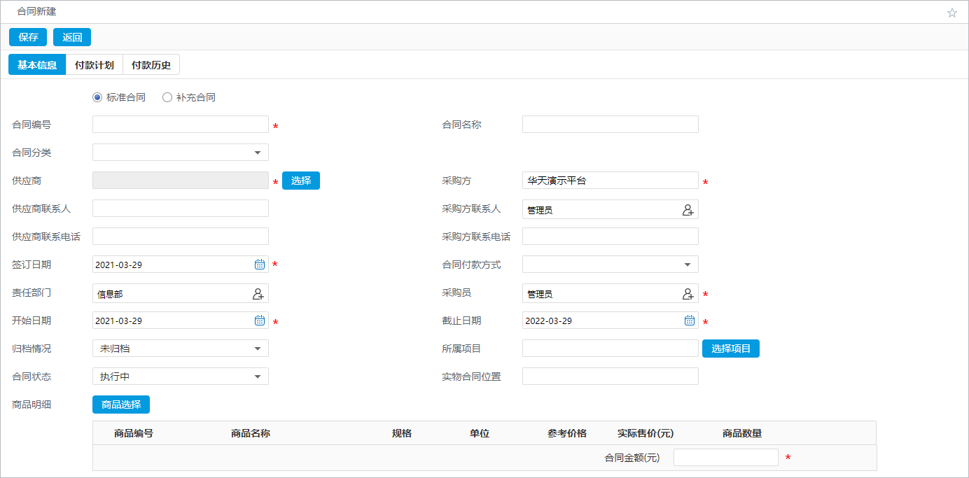 大型集團采購管理一體化平臺解決方案