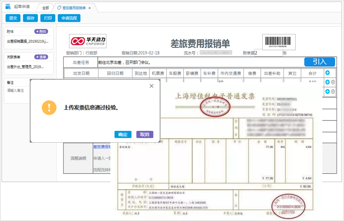 “買買買”的正確方式 采購用華天動(dòng)力OA，省錢省心省力