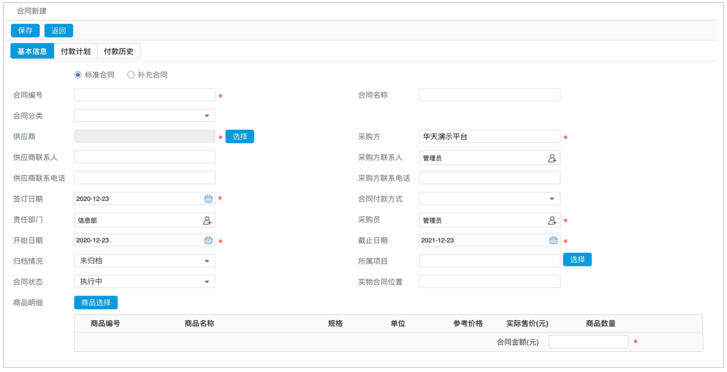 so easy，華天動(dòng)力OA辦公系統(tǒng)，讓供應(yīng)鏈管理簡(jiǎn)單化