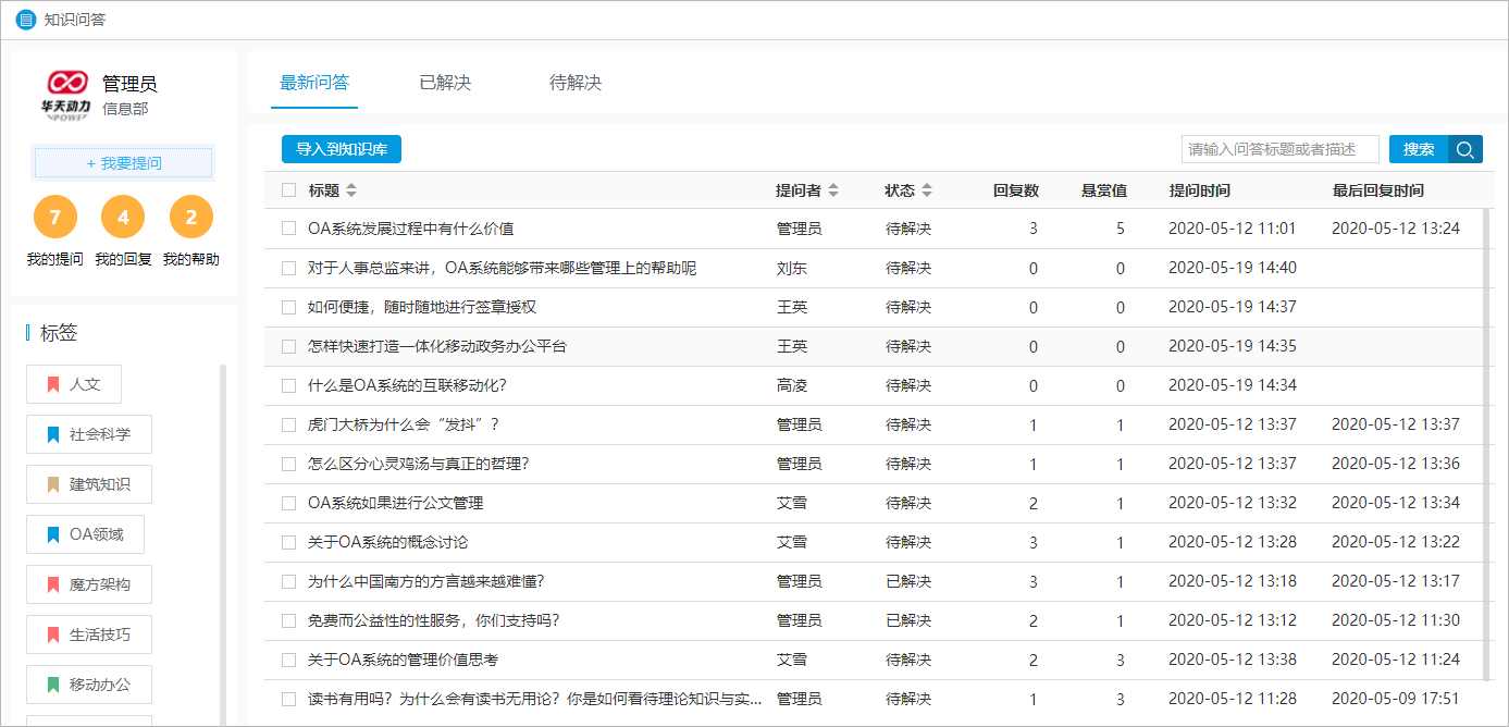 世界讀書日 華天動力OA知識管理系統(tǒng)點亮職場